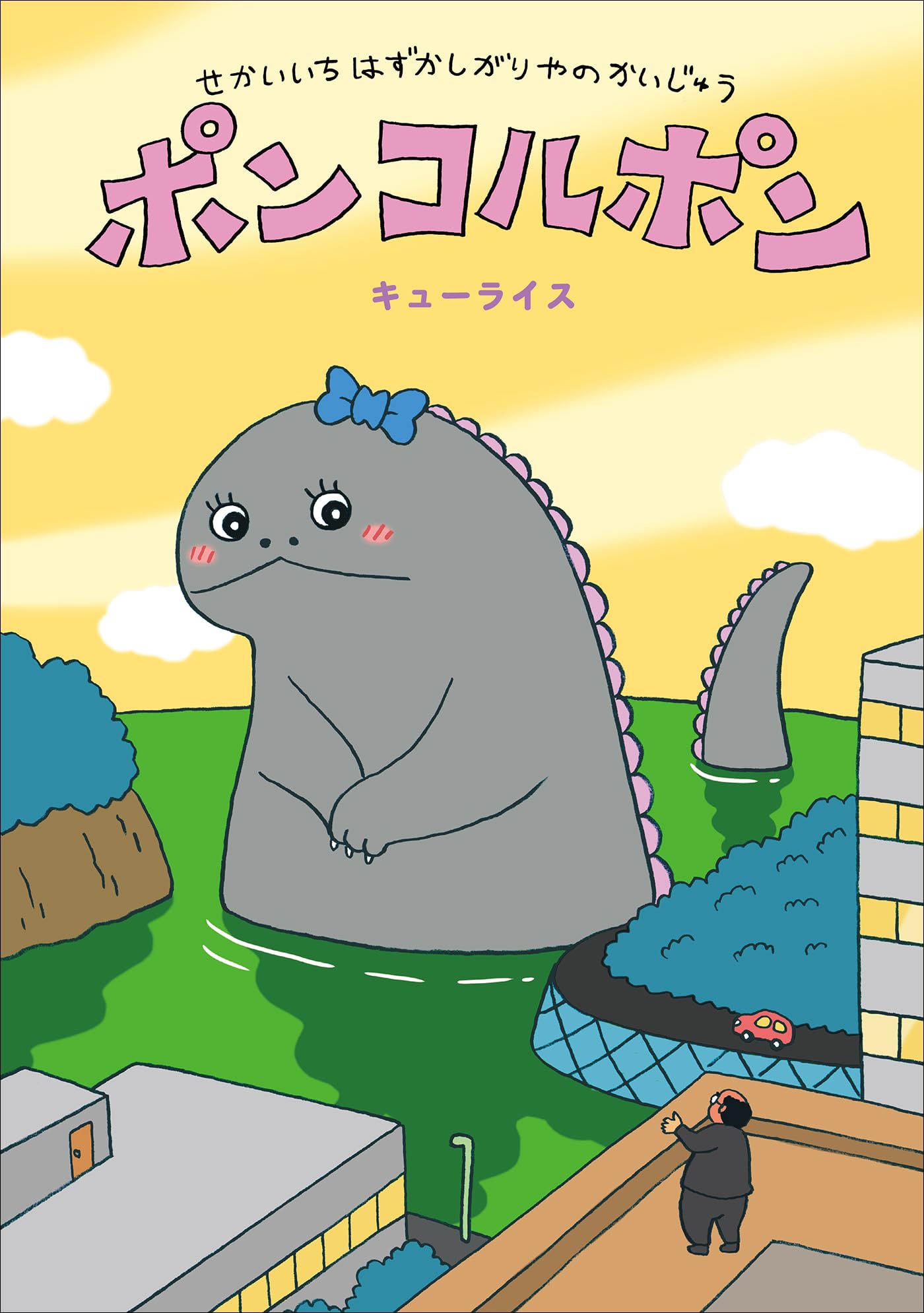 Monster - Band 3 (Kinderheim 511)