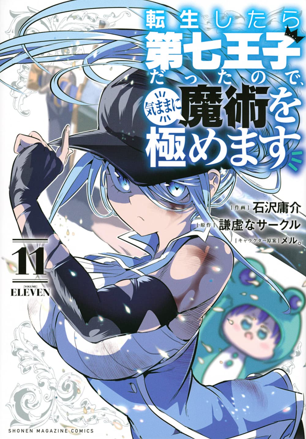 Magi - The Labyrinth of Magic - Band 11