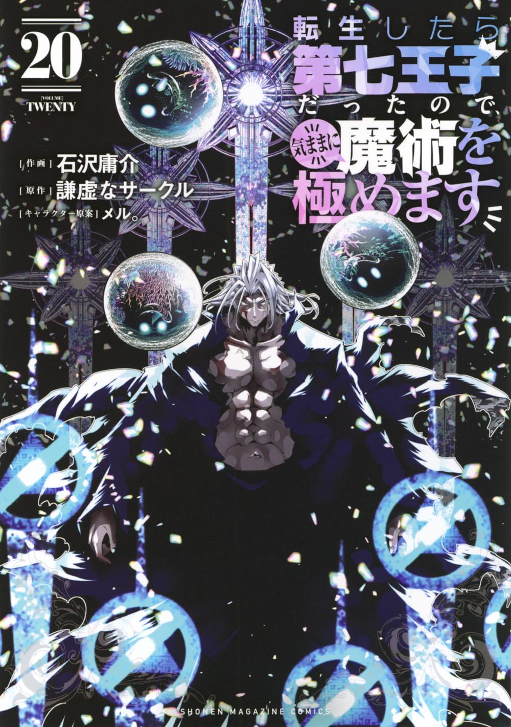 Magi - The Labyrinth of Magic - Band 20