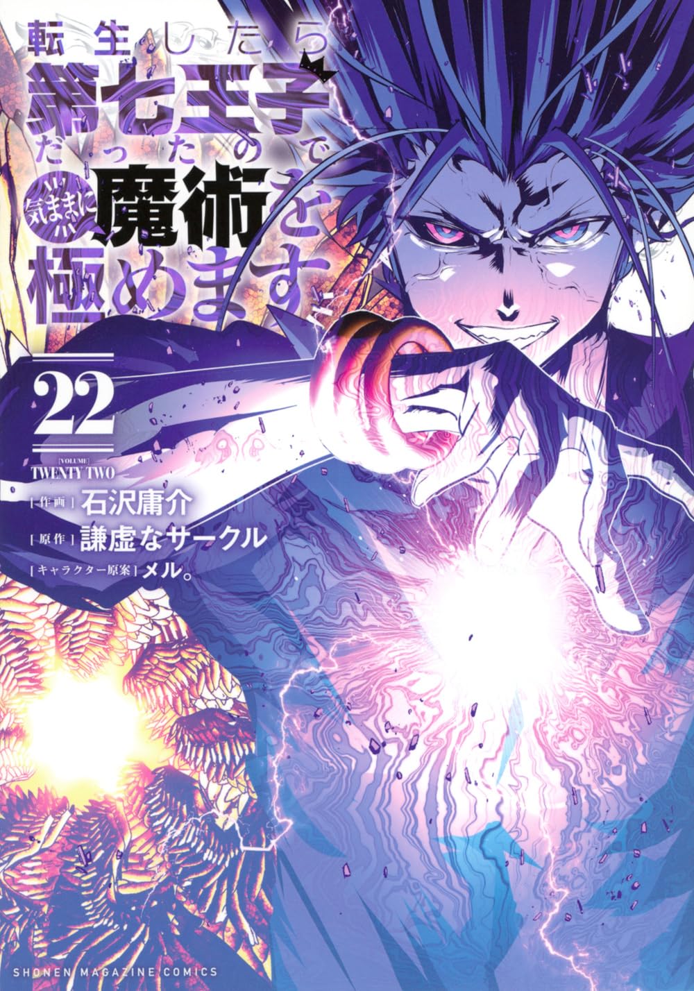Magi - The Labyrinth of Magic - Band 22