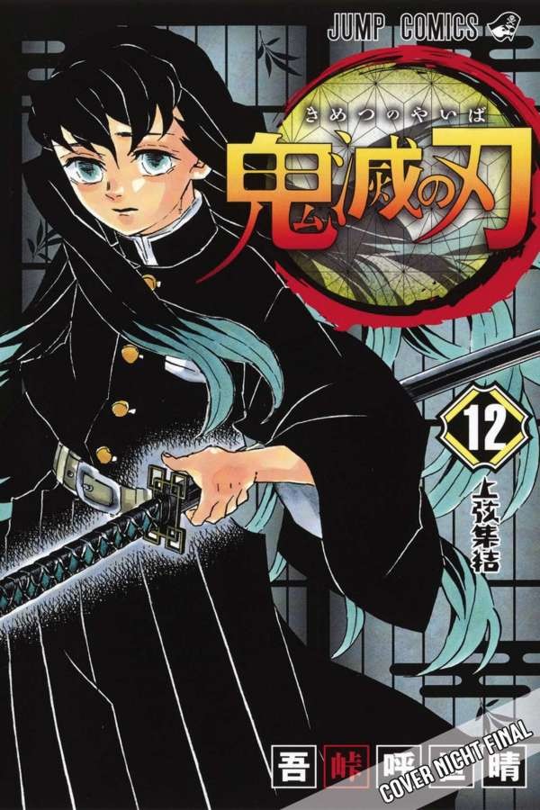 Demon Slayer: Kimetsu no yaiba - Band 12