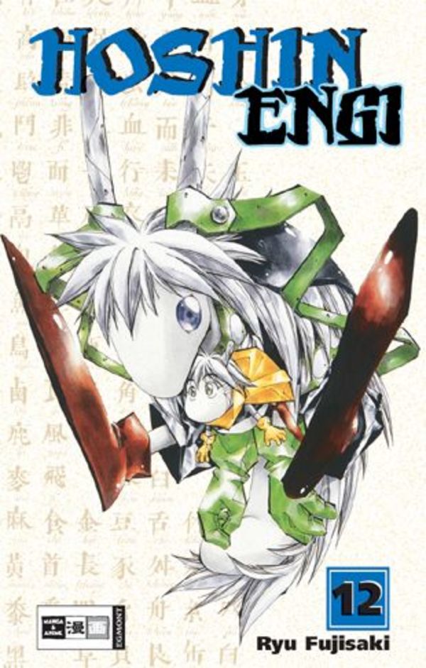 Hoshin Engi - Band 12