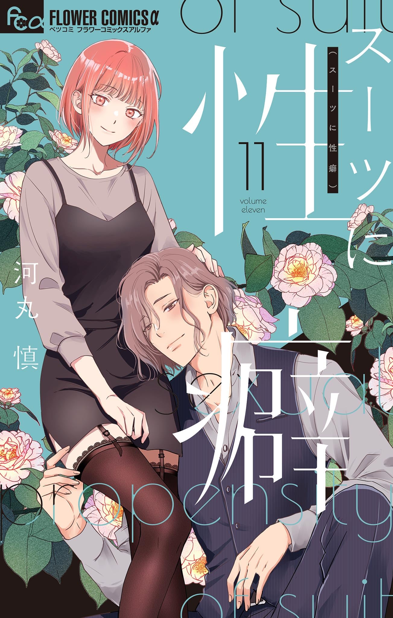 Anzüglich verführt - Band 11