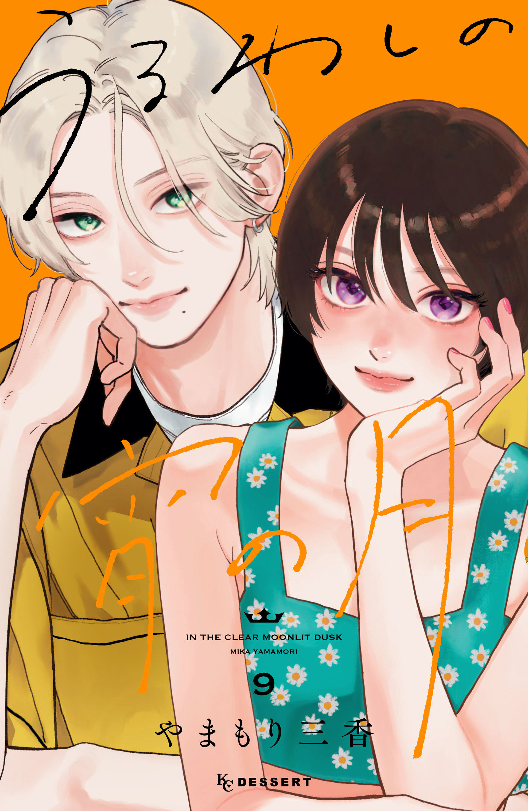 Mooning Over You - Band 9