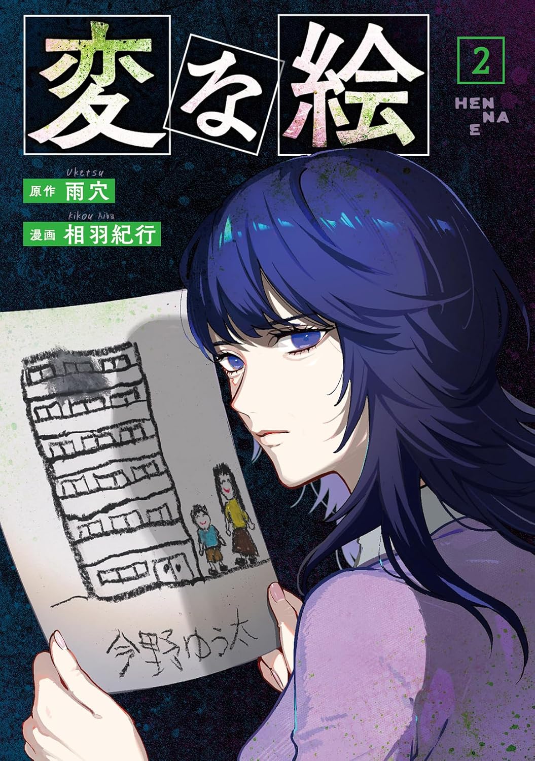 Strange Pictures - Band 2