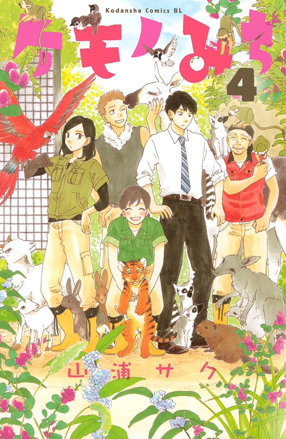 Haruko - Ein Leben für die Tiere - Band 4(Abschlussband)