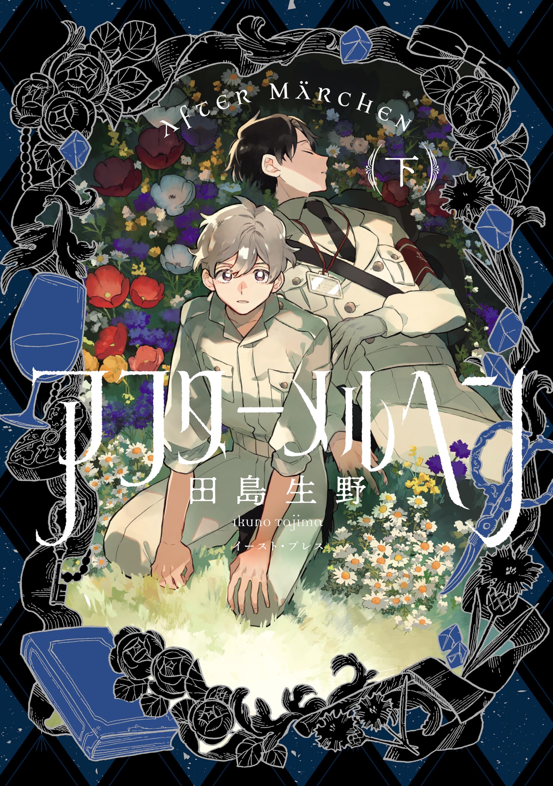 After Märchen - Band 2(Abschlussband)