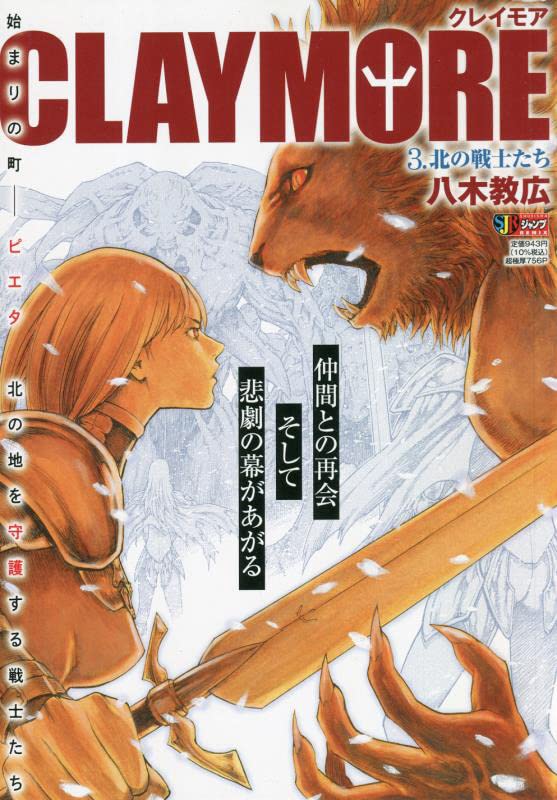 Claymore EXTREME - Band 3