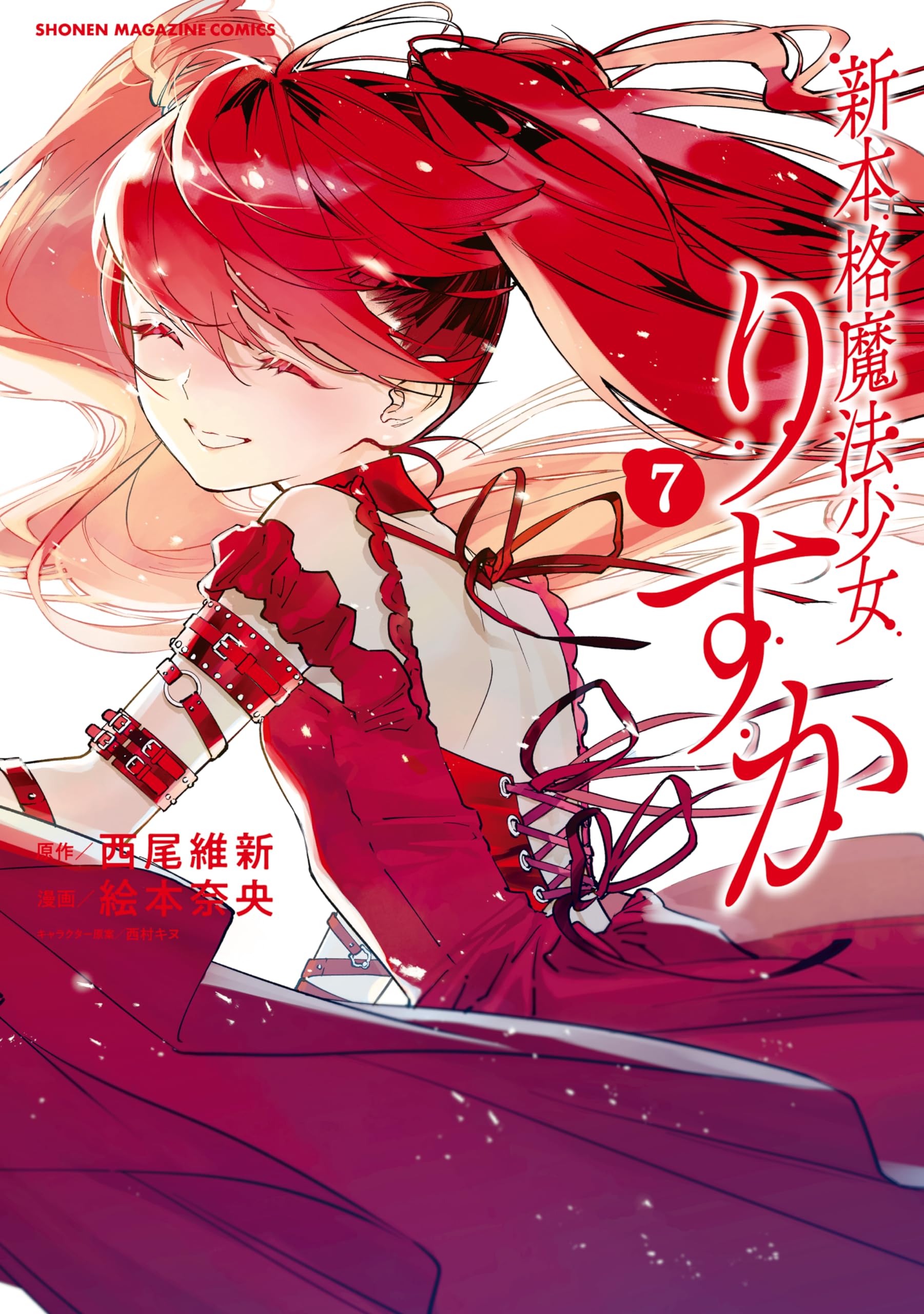 New Authentic Magical Girl Risuka - Band 7(Abschlussband)