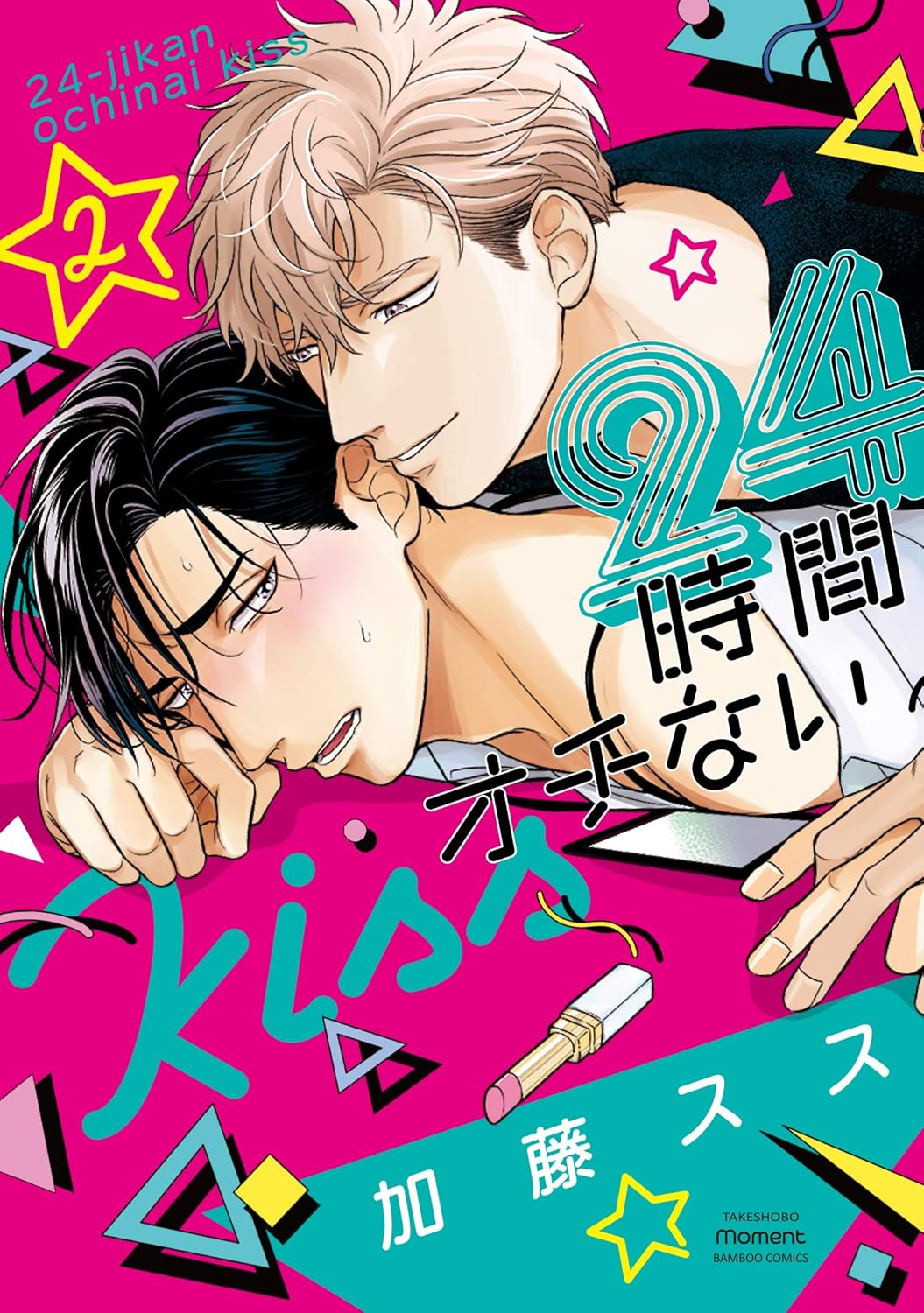 24-Hour Kiss - Band 2(Abschlussband)