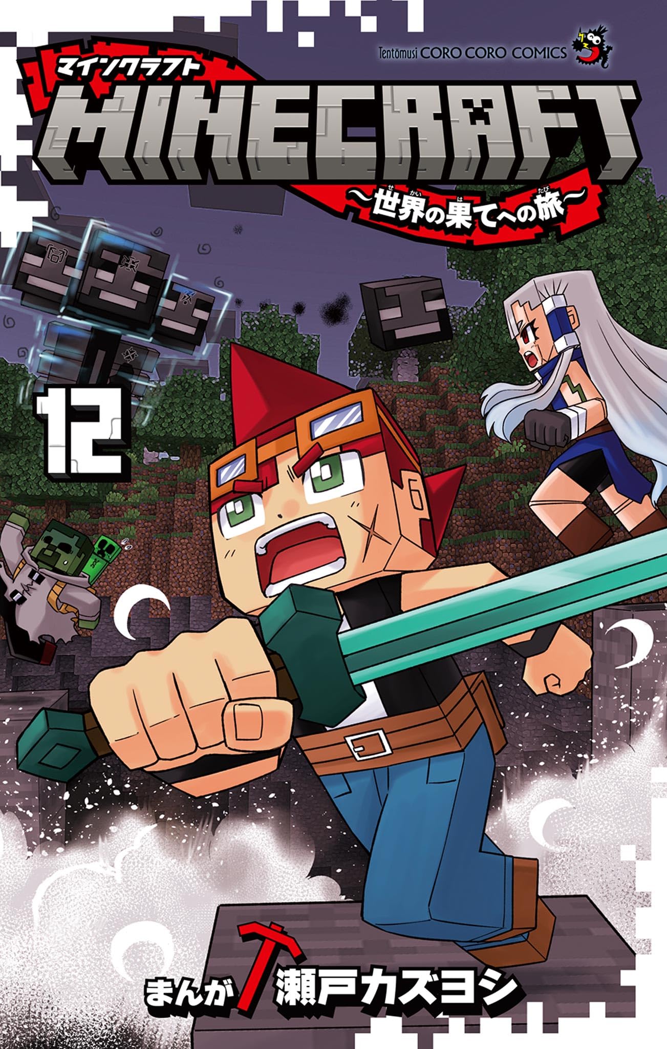 Minecraft - Eine Reise zum Ende der Welt - Band 12