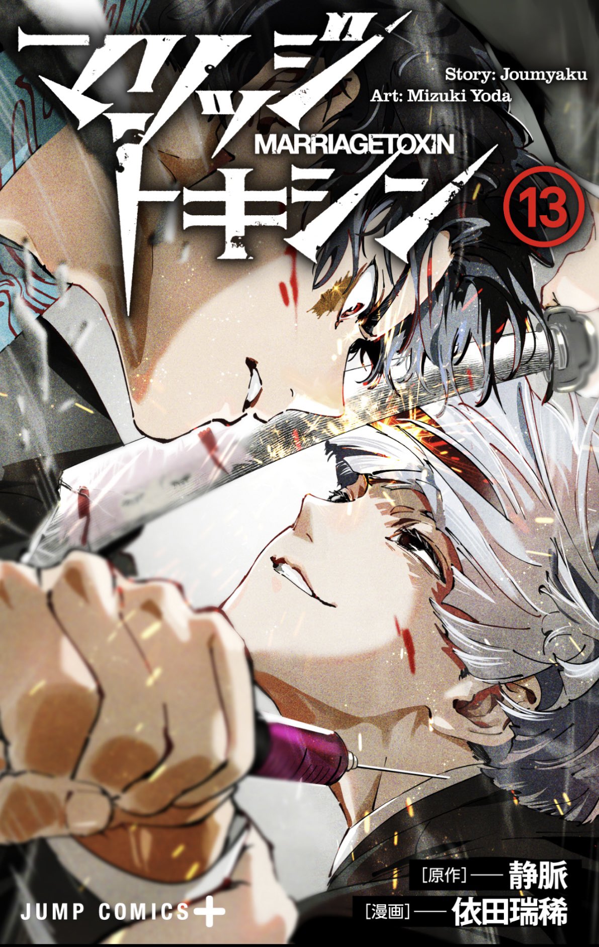 Marriage Toxin - Band 13