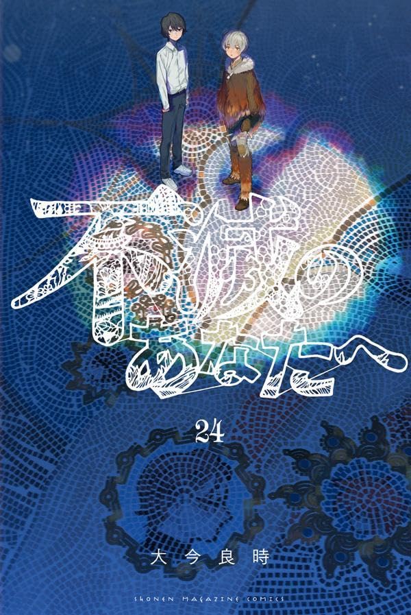 To Your Eternity - Band 24