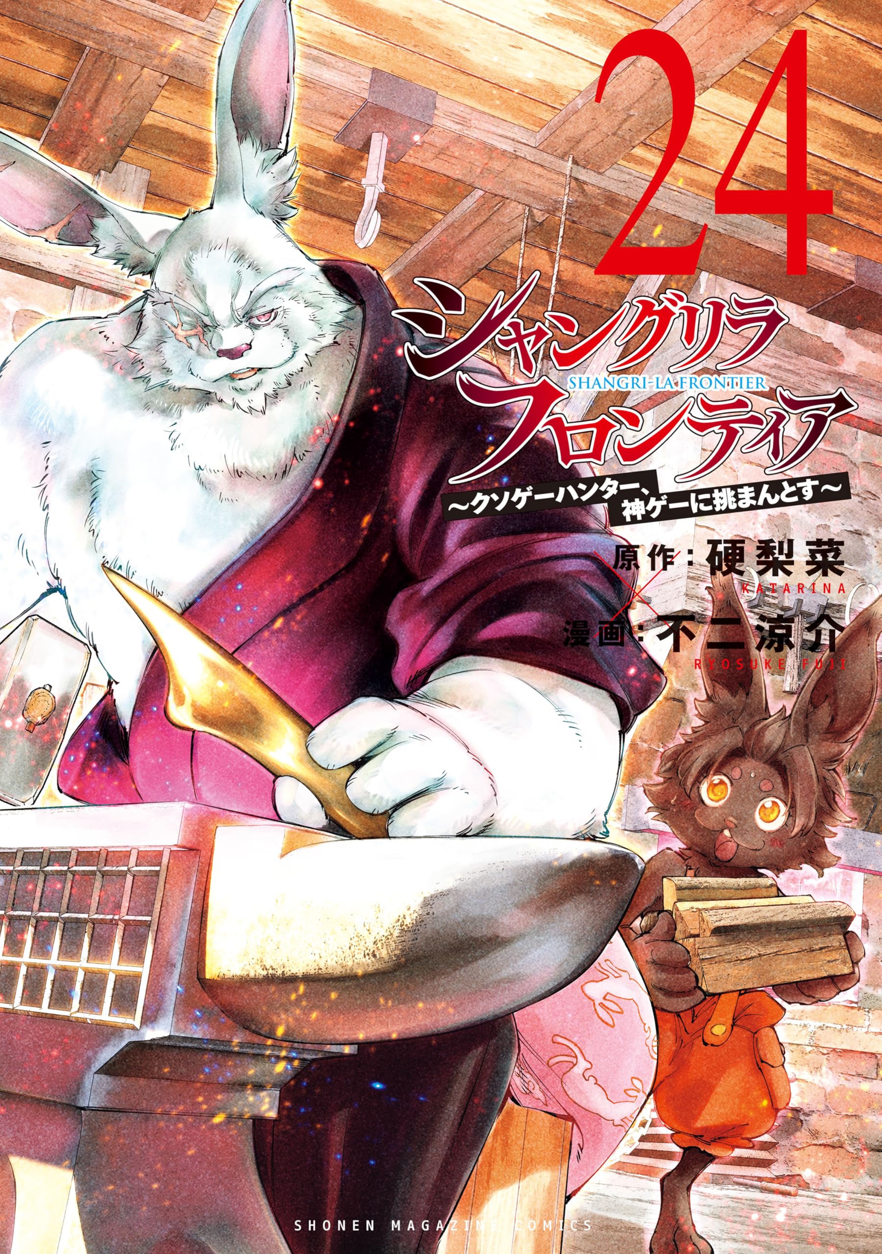 Shangri-La Frontier - Band 24