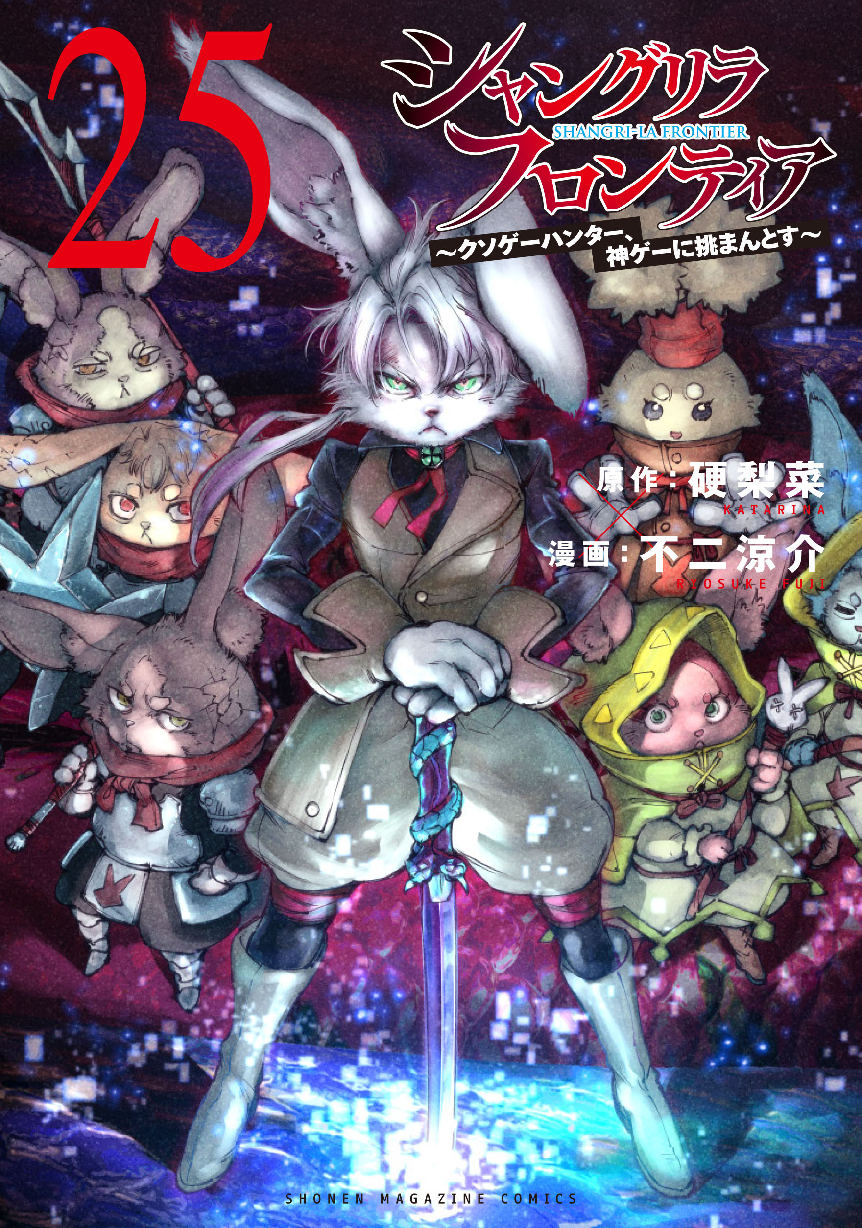 Shangri-La Frontier - Band 25