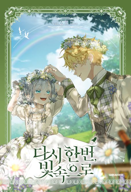 Aisha - Noch einmal ins Licht - Band 2