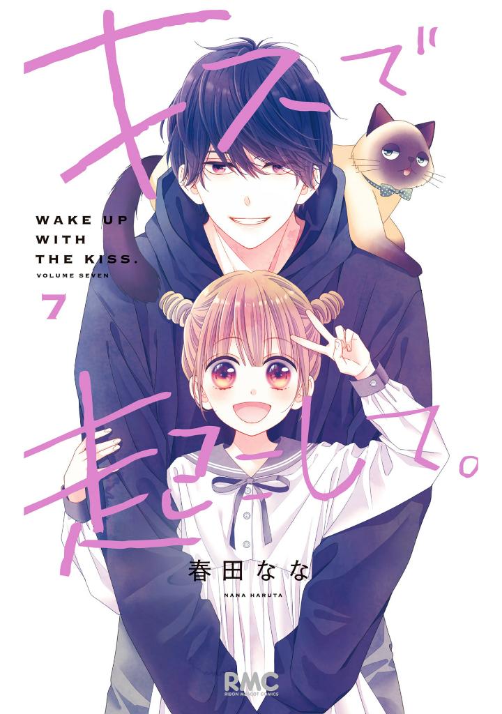 Aufgeweckt mit einem Kuss - Band 7