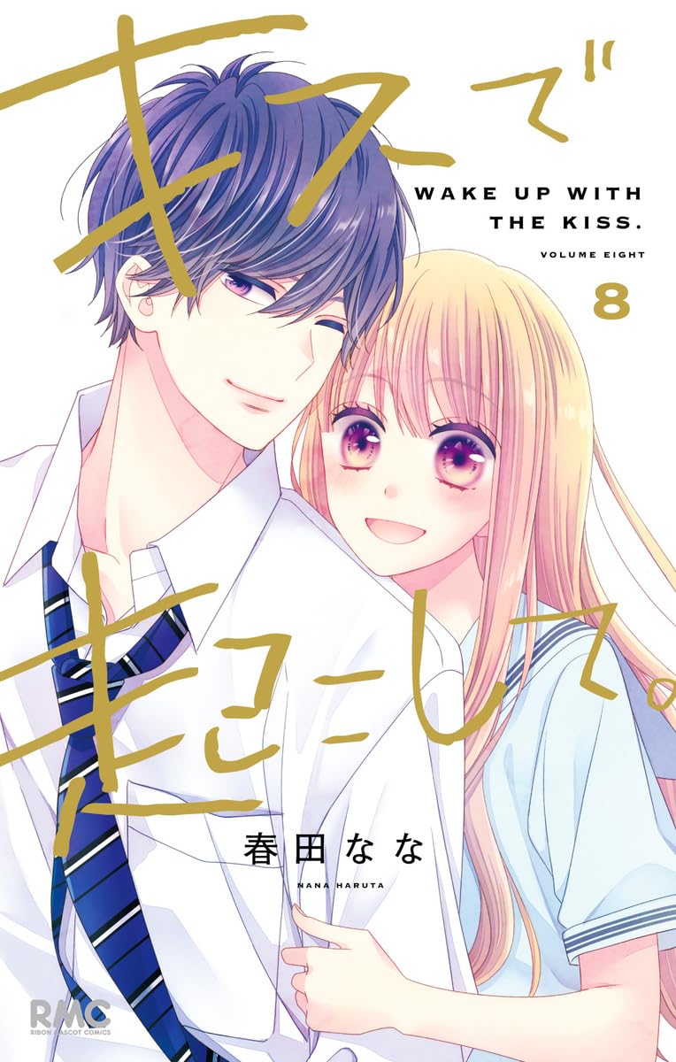 Aufgeweckt mit einem Kuss - Band 8(Abschlussband)