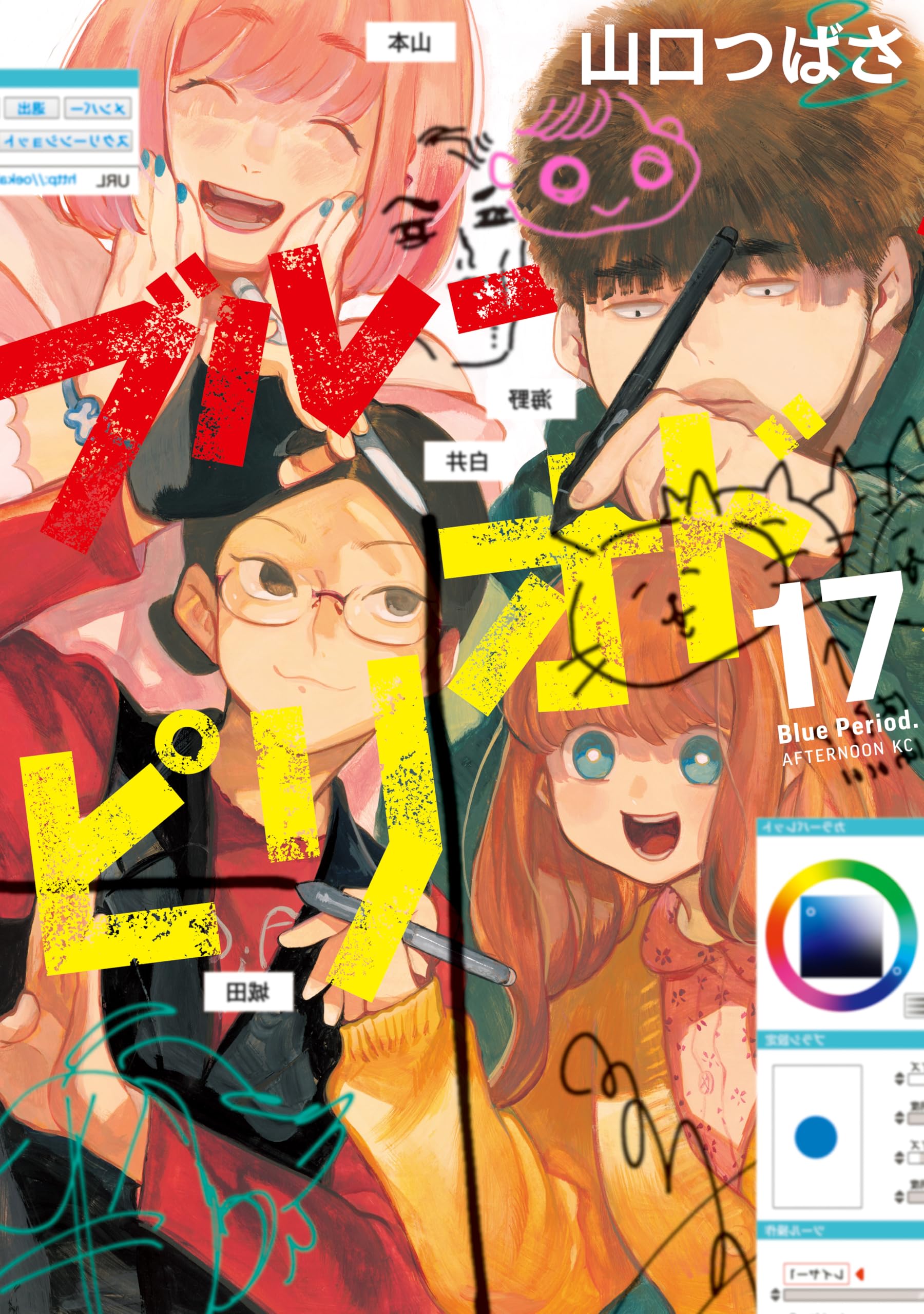 Blue Period - Band 17