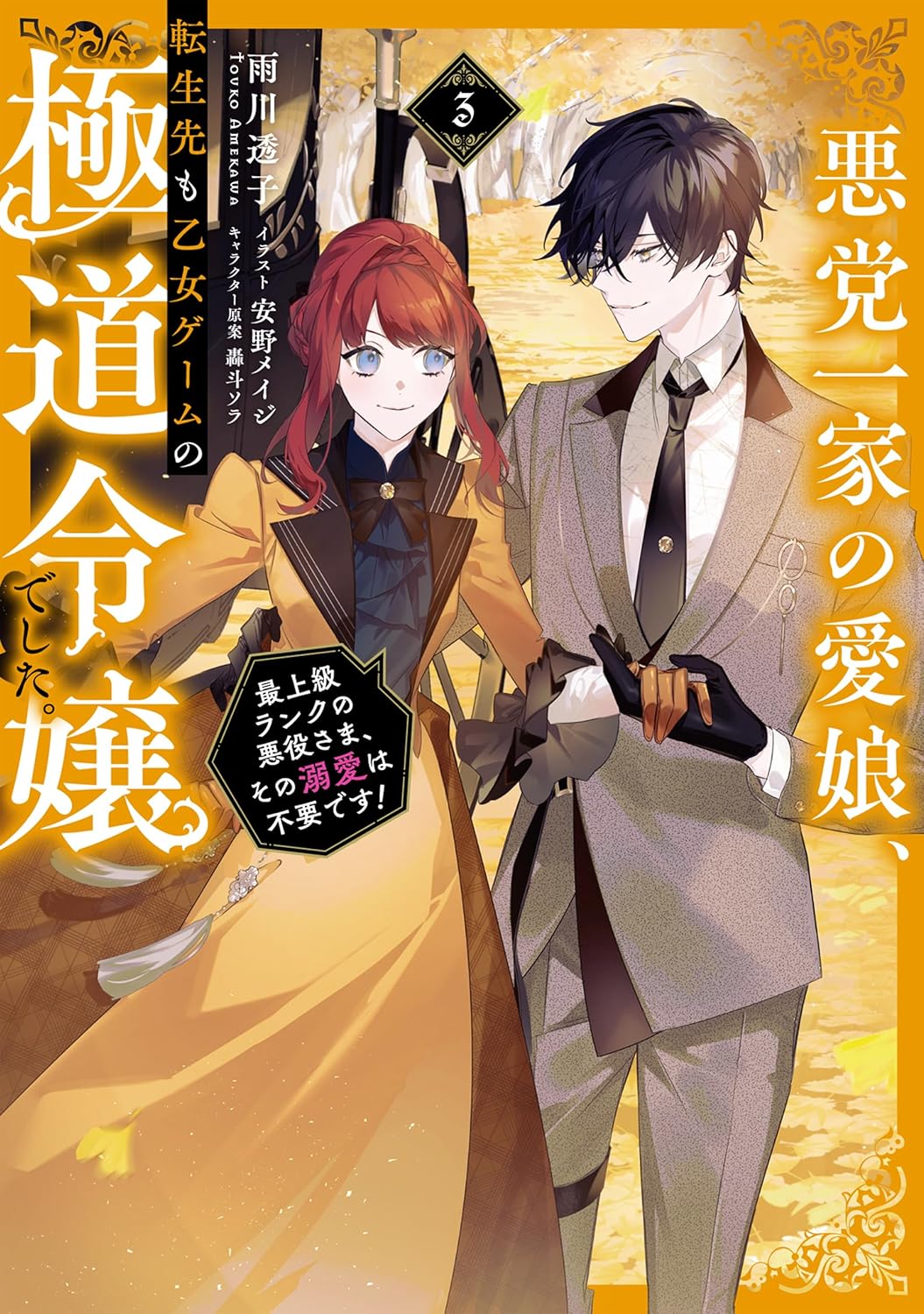 Otome - Liebesjagd mit Hindernissen - Band 2